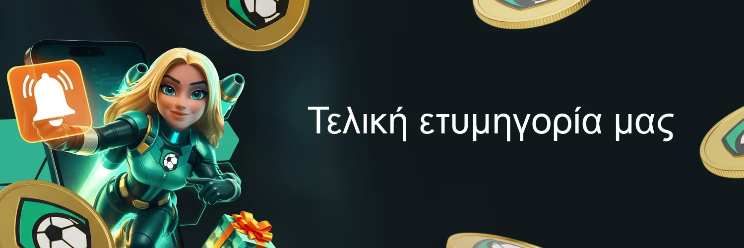 Τελική ετυμηγορία μας Τελική ετυμηγορία μας