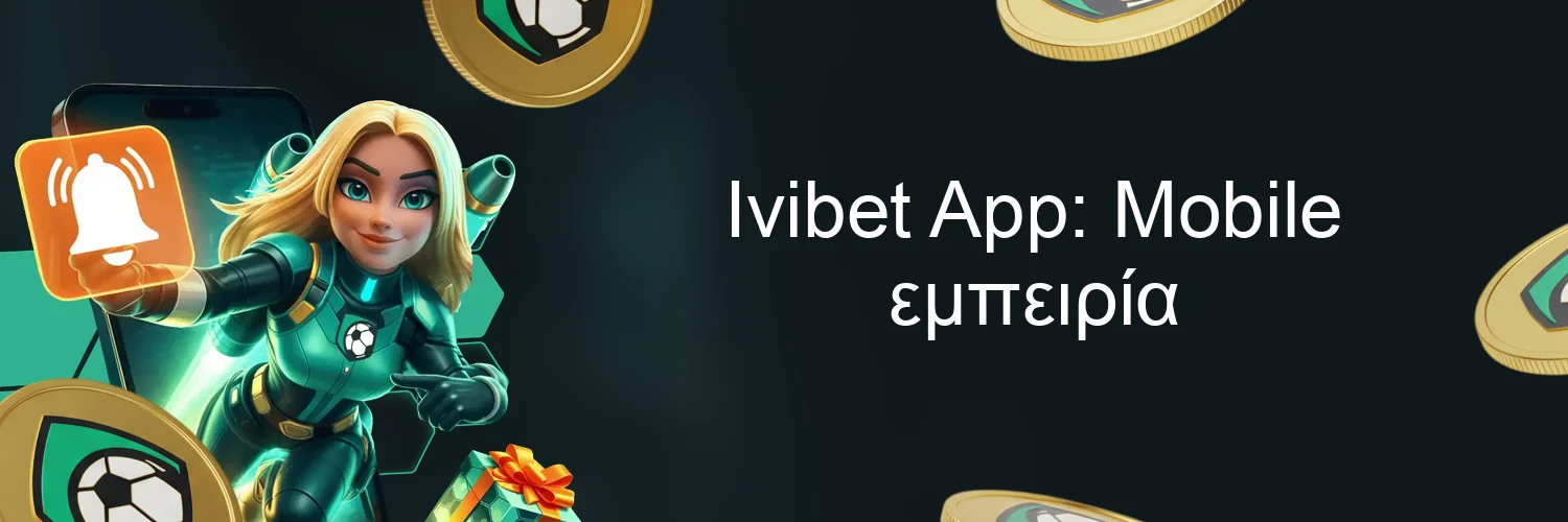 Ivibet App: Mobile εμπειρία Ivibet App: Mobile εμπειρία
